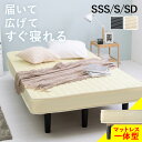 脚付きマットレスベッド SSS/S/SD(ボンネルコイル マットレス 脚付き ベッド 足付き 脚付マット 脚付きマットレスベッド 脚付きベッド ボンネルコイルマ...