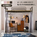 【5％OFFクーポン配布中・4/27/9:59まで】好きなカーテンが取り付けられるロフトベッド 高さ209cm［スーパーハイ］【AQUA】アクア(大人 子供 パイプベッド シングル ベッド 宮付 シングルベッド フレーム ベッドフレーム コンセント付き