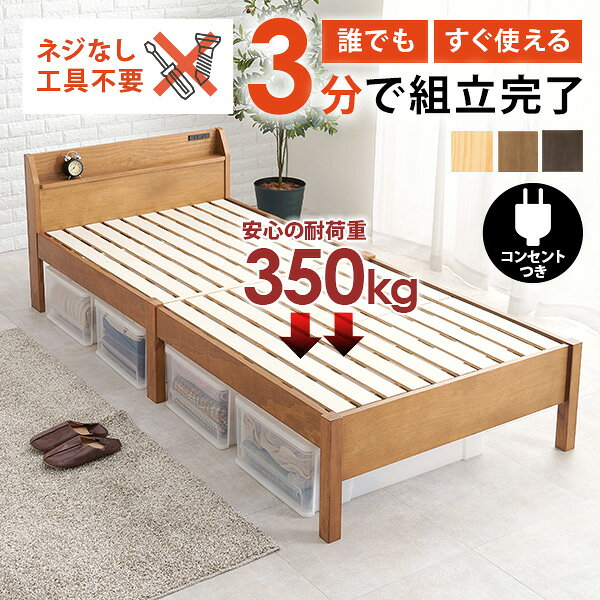 樂天商城 - ＜約3分で組立完了＞工具不要＆ネジ無し頑丈ベッド【NEJILESS】ネジレス 宮棚つきタイプ(敷布団対応 耐荷重350kg 頑丈 コンセント付き 宮棚付き 棚付き すのこベッド シングル 簡単組立 ベッドフレームのみ シングルベッド）