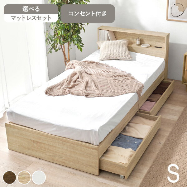 樂天商城 - 【5/11-15★200円クーポン有】【一人暮らし・子供部屋におすすめ】ベッド 収納付き シングル(2杯 引き出し付き 大容量 マットレス付き シングルベッド ベット ベッドフレーム すのこベッド 宮付き コンセント付き マットレスセット おしゃれ 棚付