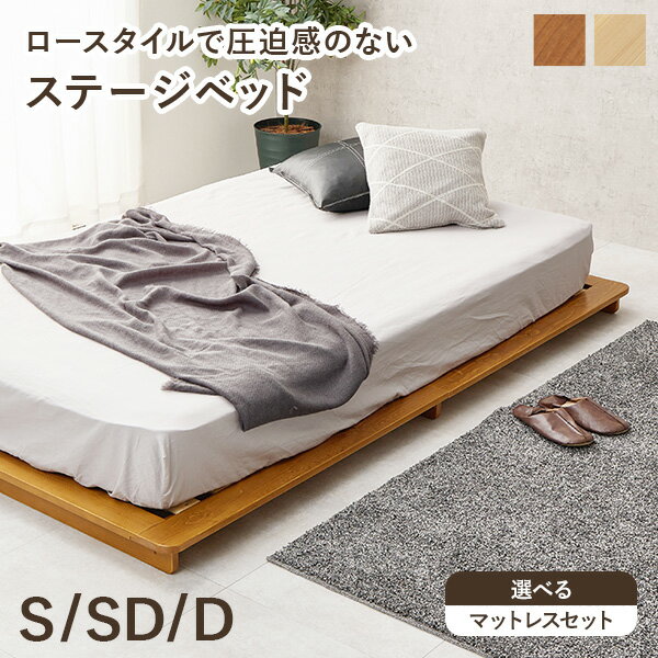 樂天商城 - 【5/11-15★200円クーポン有】ステージベッド 幅120/140/160cm（ベッド すのこ ローベッド シングル セミダブル ダブル 天然木 すのこベッド 一人暮らし ひとり暮らし 木製ベッド 北欧 敷布団対応 ロングサイズ マットレスつき 新生