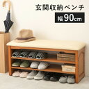 木製 玄関ベンチ 幅約90cm(天然木 ベンチ 折りたたみ シンプル 省スペース シューズラック 腰痛 玄関収納 収納ベンチ 玄関 ベンチ )
