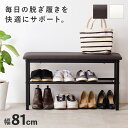 【5％OFFクーポン配布中・4/27/9:59まで】収納もできるスリムな玄関ベンチ 幅81cm（玄関ベンチ シューズラック 椅子 いす スツール 収納 腰掛け 下駄箱 ラック 靴箱 シンプル 玄関スツール 収納スツール エントランスベンチ スリム 省スペ