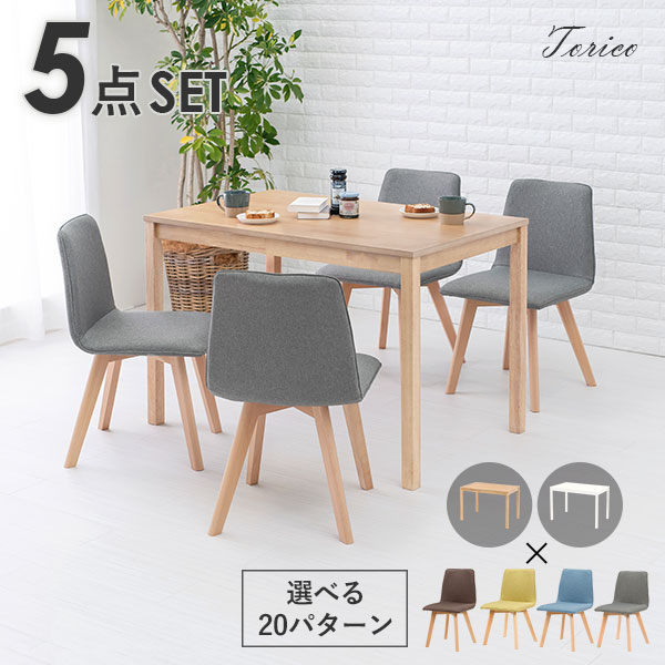 樂天商城 - 【5/11-15★200円クーポン有】選べる北欧風ダイニング5点セット【Torico】トリコ(ダイニングセット 4人 四人 北欧 おしゃれ ダイニングテーブル セット 肘無し 食卓 ダイニングテーブルセット コンパクト 長方形 四角 110 チェアー 可