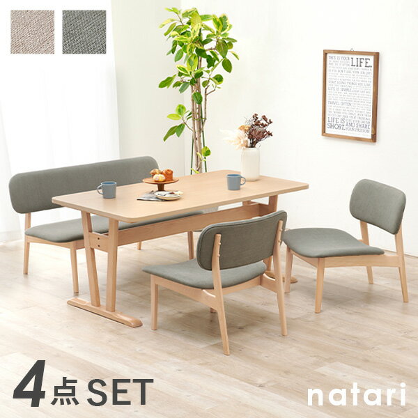 樂天商城 - ダイニングテーブル4点セット 【natari】ナタリ (ダイニング 幅145cm ベンチ 椅子 チェア 食卓 おしゃれ 北欧 木製 天然木 リビング ナチュラル シンプル 丸み 低め ベージュ グレー 4人 四人掛け 四人 省スペース 新生活 インテリア 家族 ファミリー ソファ)