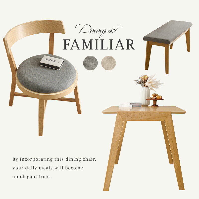 ダイニング4点セット 斜め脚テーブル&ラウンドチェア&ベンチ【FAMILIAR】ファミリア(ダイニング チェア イス 椅子 テーブル セット ダイニングセット シンプル リビングチェア 食卓椅子 丸形 ファブリック おしゃれ 北欧 木製) [3]