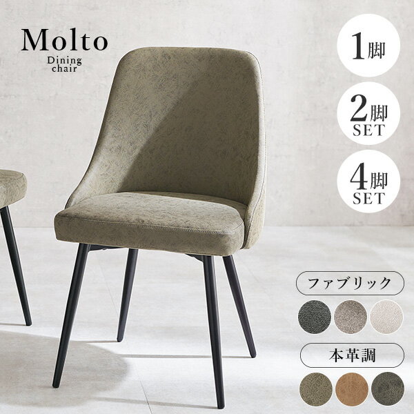 樂天商城 - 【5/11-15★200円クーポン有】ヴィンテージ風チェア 1脚/2脚/4脚【Molto】モルト(チェア おしゃれ チェアー 2人掛け ダイニング イス 4脚セット ダイニングチェア 2脚セット ダイニングチェアー 合革 椅子 1脚 単品 セット デスク