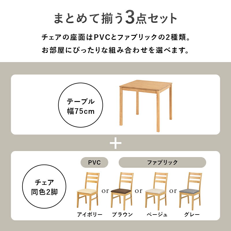 【6/25/19時-5h★店内最大20%クーポン有】ダイニングセット 角形 3点 ( ダイニング ダイニングセット 正方形 3点セット 2人用 角テーブル ダイニングテーブル 正方形テーブル ダイニングチェア チェアー カフェ風 シンプル 天然木 イス [3]