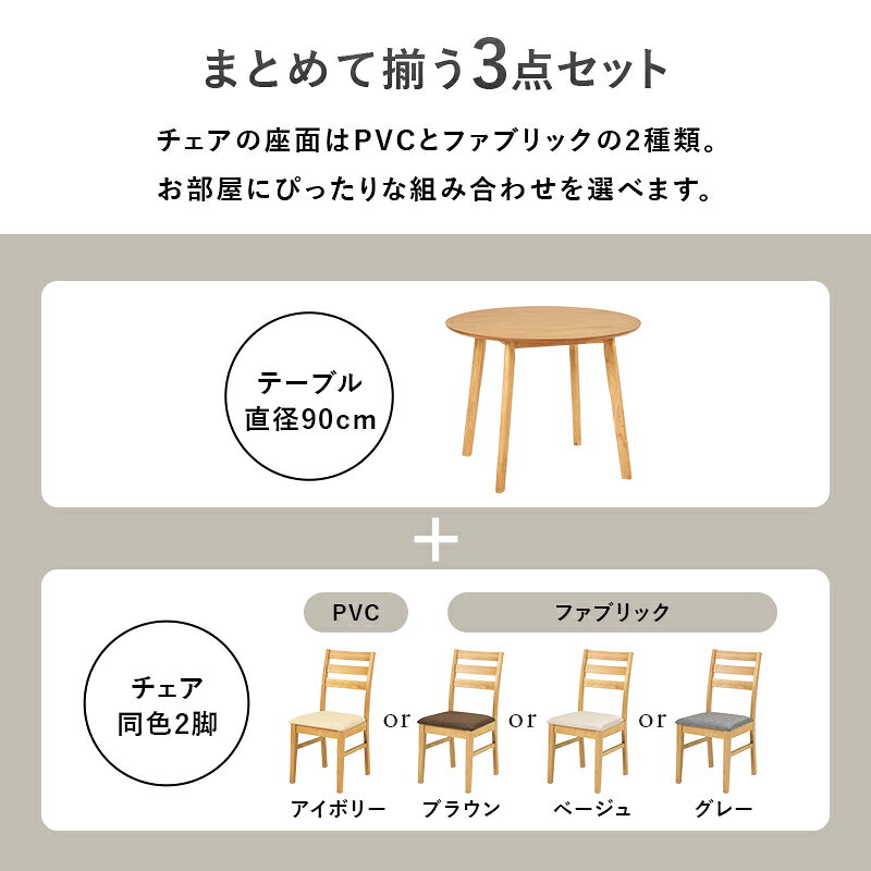 【300円クーポン有★週末週明6/13-15】ダイニングセット 丸形 3点 ( ダイニング ダイニングセット 丸 3点セット 2人用 丸テーブル ダイニングテーブル 円形テーブル ダイニングチェア チェアー カフェ風 シンプル 天然木 イス 木製 北欧 [3]