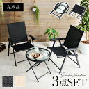 ガラステーブル&チェア 3点セット(ガーデンファニチャーセット ガーデンセット テーブルセット)