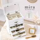 【P5倍・5%クーポン★マラソン開始52h】ジュエリーボックス5段タイプ【mira】ミラ(大容量 可愛い かわいい アンティーク アクセサリー 収納 真鍮 ジュ...