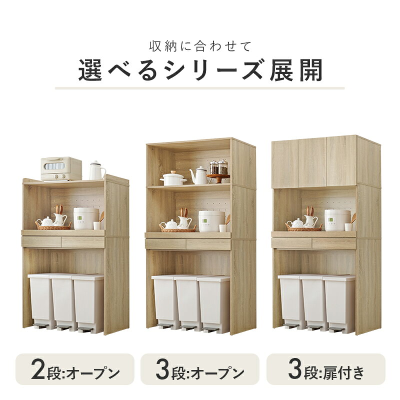 【7月末限定★店内最大5％クーポン有】キッチンラック幅88cm 選べる収納タイプ(キッチン 棚 収納 ラック 食器棚 レンジ台 ゴミ箱 収納棚 台所収納 スリムラック レンジボード ダイニングボード 引き出し シンプル ダストボックス収納 スライド棚 オ shikimono-10020846 四季物ひろば サンプル画像2