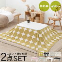 4色から選べる折りたたみこたつテーブル 2点セット(こたつ90×60cm+掛け布団)【コタール+スノウ】(こたつ セット こたつセット こたつテーブル こたつ布...