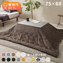 コンクリート調こたつテーブル 75×60【CARTES】カルテス(こたつ 長方形 セット こたつセット おしゃれ こたつテーブル ローテーブル コンクリート調 ...