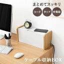 【18日★店内P2倍】ケーブル収納ボックス 1段タイプ【PAN】パン(ケーブル 収納 まとめる ケーブルボックス おしゃれ 北欧 デスク 配線 タップ 整理 テレビ 電源 コード収納 コード隠し 木製 白 スリム 棚 ケース 高さ調節 充電器)