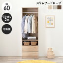 ワードローブ 引き出し付き 幅60cm(ハンガーラック クローゼット コートハンガー 洋服収納 服 ラック 一人暮らし ひとり暮らし 新生活 ワンルーム 洋服タ...