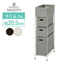 【18日★P2倍】ランドリーラック 【SMOOTH】スムース 3杯 幅20.5cm(脱衣所 収納 かご カゴ 籠 棚 すきま スリム バスケット薄型 シンプル ランドリー チェスト 完成品 アジャスター ランドリーチェスト 洗面所 サニタリー 白 グレー(3)