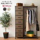 シンプルハンガーラック 引出し7杯 ワイド幅105cm(ブラウン/ホワイト)(コートラック コートハンガー パイプハンガー ハンガー掛け 衣類収納 省スペース ...
