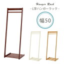 L字型ハンガーラック W50 【L】エル 木製 おしゃれ スリム 省スペース コートハンガー 洋服掛け 洋服ハンガー 衣類収納 シンプル 一人暮らし 新生活