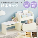 デスク・ワゴン付き 絵本棚(絵本ラック 絵本 ラック スリム ミニデスク デスク おもちゃ収納 子ども キッズ おもちゃ 子供 本棚 収納 キャスター付き ワゴ...