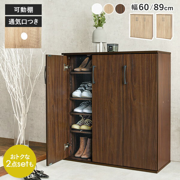 【3/20/20時★先着順20％クーポン】フラット扉シューズラック 幅60cm(靴箱 下駄箱 靴 収納 玄関収納 玄関家具 おしゃれ 靴ラック シューズボックス 大容量 シューズラック フラットシューズボックス 整理 消臭 靴棚 北欧 ナチュラル ブラ