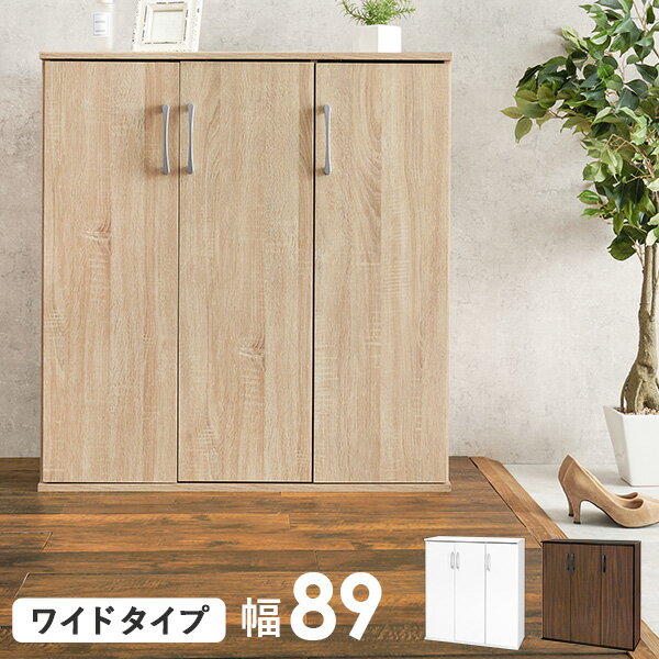 【3/20/20時★先着順20％クーポン】フラット扉シューズラック 幅89cm(靴箱 下駄箱 靴 収納 玄関収納 玄関家具 おしゃれ 靴ラック シューズボックス 大容量 シューズラック フラットシューズボックス 整理 消臭 靴棚 北欧 ナチュラル ブラ