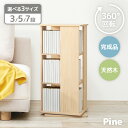 回転ラック 角型 選べる3/5/7段【pine】パイン(本棚 コミックラック 棚 収納 ラック 回転 絵本 回転式 木製 完成品 天然木 パイン材 スリム 大容量 おしゃれ コミック コミック収納 収納棚 マンガ収納 子ども部屋 木材 回転式本棚)