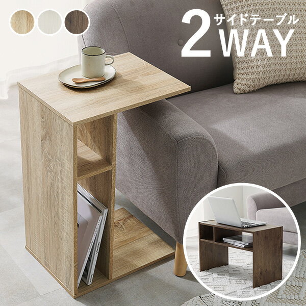 樂天商城 - 【5/11-15★200円クーポン有】2way サイドテーブル コの字(テーブル 収納 北欧 おしゃれ センターテーブル サイド 机 ベッドサイド ソファーサイド ベッド ミニテーブル 差し込み 小さめ ローテーブル 棚付き 木製 ソファー リビングテー
