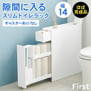 【P5倍・5%クーポン★マラソン開始52h】【完成品】スリム トイレラック 幅14cm(木製 トイレ 収納 隙間収納 15cn トイレ用品 トイレットペーパー収納 12ロール収納 組立不要 すきま収納 白 ホワイト 掃除用具収納 ラック 薄型 サニタリー(3)