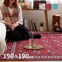 ラグ 洗える 絨毯 トルクメン 風 約190×190cm 伝統的な手織りのトルクメン絨毯を再現したおしゃれなラグ 絨毯 キリム カーペット イラン 手洗いOK おしゃれ 人気 フリンジ トライバル