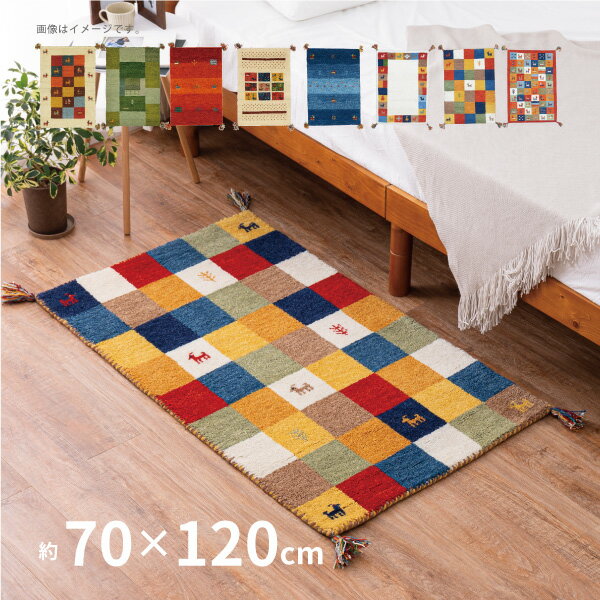 【レビューキャンペーン中】 玄関マット ギャベマット GABBEH D 約70×120cm 【8柄】 ギャッベマット ギャッベ 羊毛 手織りマット 羊毛 屋内 おしゃれ 萩原