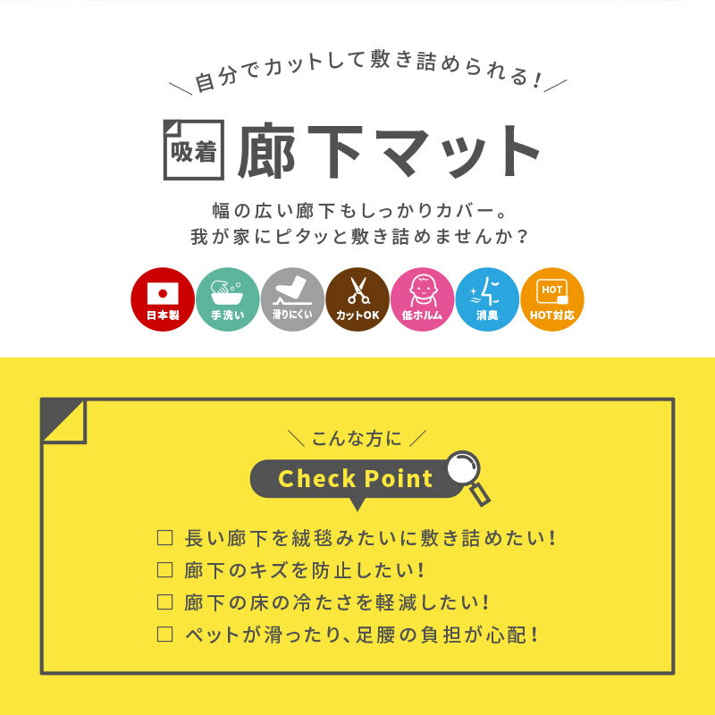 【7/4/20時-28h店内最大10％クーポン有】自分でカットできる 洗える 吸着 廊下敷き...