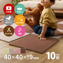 【6/1★半額&20%クーポン店TOP必見】【10枚セット】自分でカットできる 洗える 吸着 防音 タイルマット パネルマット タイルカーペット ピタロ 約40...