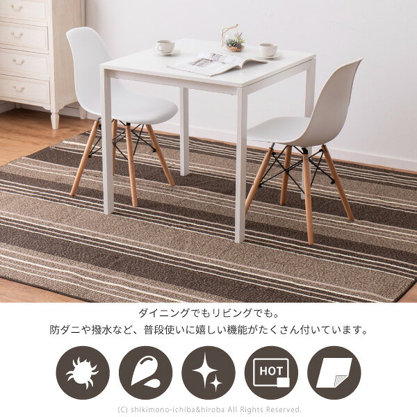 【6/23限定★店内最大8%クーポン有】ラグ ダイニング 撥水 日本製 国産 タフト 約240×330cm 日本製 カーペット モダン柄 防ダニ 抗菌 撥水防汚 消臭 おしゃれ 北欧 国産 床暖房ホットカーペット対応 オールシーズン 年中 萩原 春夏秋冬 [3]