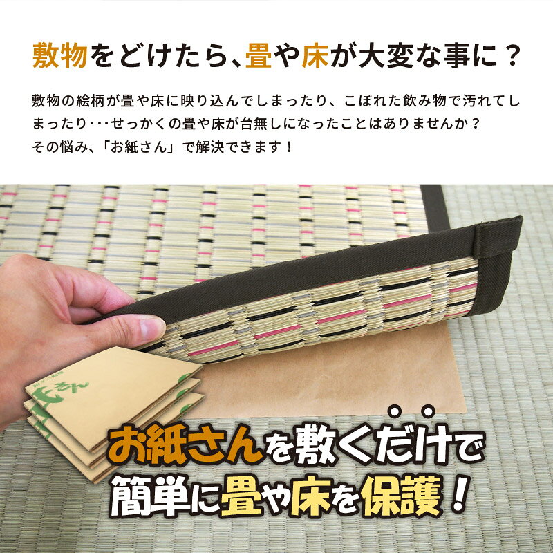 【月末限定★5％クーポン有】敷物用 保護シート お紙さん【約3畳用/4.5畳用/6畳用/8畳用/10畳用】カットできる 帖 畳・床の保護シート ラグ カーペット 絨毯 敷物用シート 敷物上手 押し入れ 畳と床を守る フローリング 女将さん クラフト紙 抗 shikimono-10000087 四季物ひろば サンプル画像3