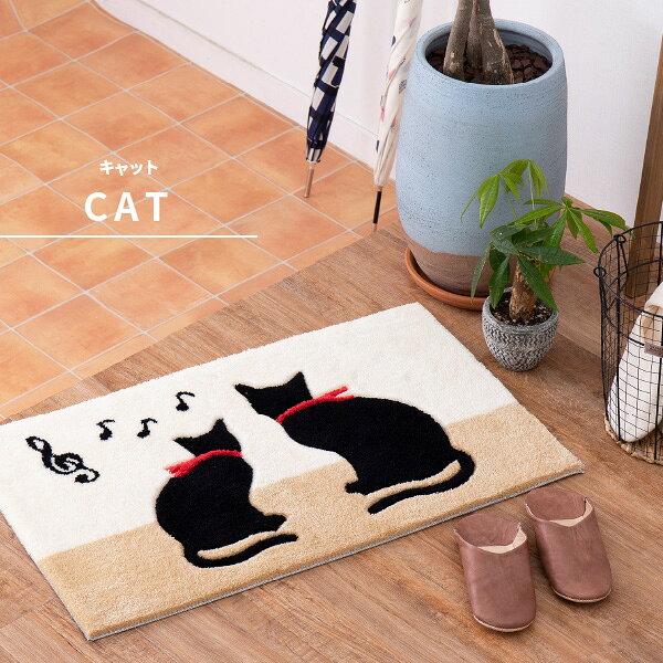 【6/23限定★店内最大8%クーポン有】洗える玄関マット キャット 約45×75cm マット 猫柄 ねこ 黒猫 くろねこ 猫 アクセントマット 室内 屋内 厚手 エントランスマット 萩原 [2]