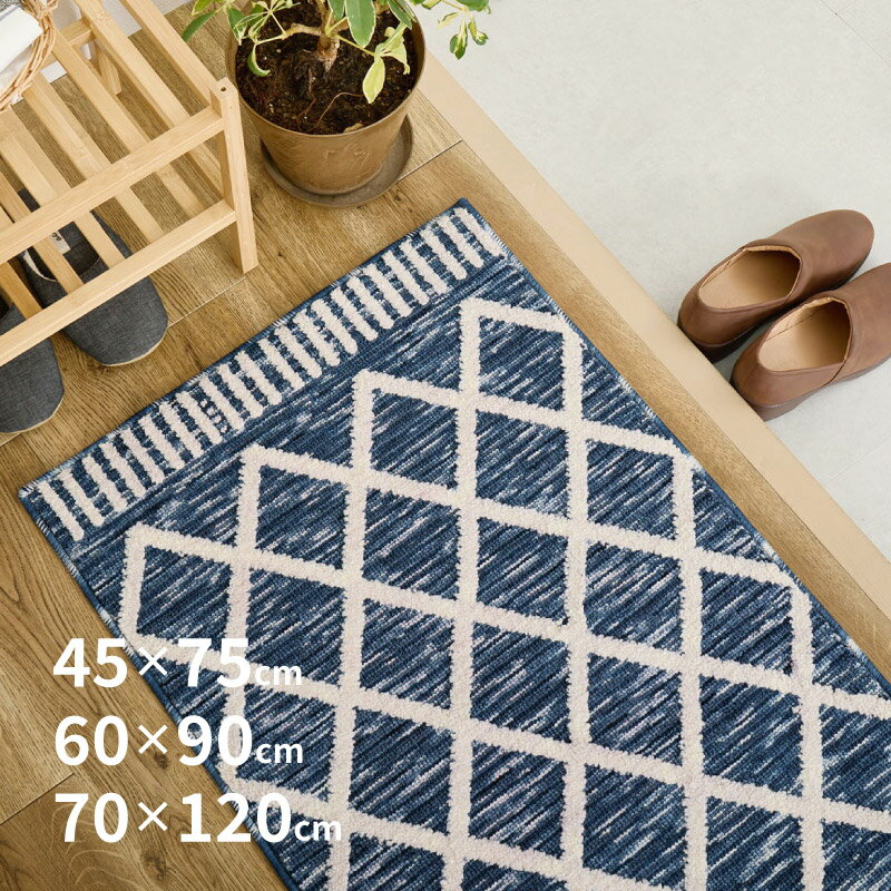 【12/1★店内11％クーポン有】玄関マット 室内 屋内 アイラ ブルー【約45×75cm 60×90cm 70×120cm】 室内..