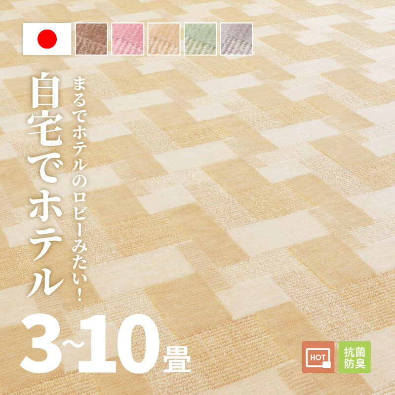 楽天市場】カーペット 8畳(テイスト(インテリア)北欧)の通販 楽天市場】カーペット 8畳(テイスト(インテリア)北欧)の通販