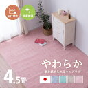 【5％OFFクーポン配布中 4/27/9:59まで】カーペット 抗菌 ファーレ BJ-2000 4色 約261×261cm【江戸間4.5畳】4.5帖 4畳半 タフト 絨毯 無地 カットパイル パステルカラー 子供部屋 保育園 キッズスペース日本製 敷き詰