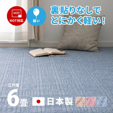 敷き詰めカーペット アンバー 約261×352cm【江戸間6畳】6帖 軽量 裏なし タフトカーペット 平織り かわいい シンプル 子供部屋 ラグ 絨毯 北欧 おしゃれ ラグマット オールシーズン 年中 萩原