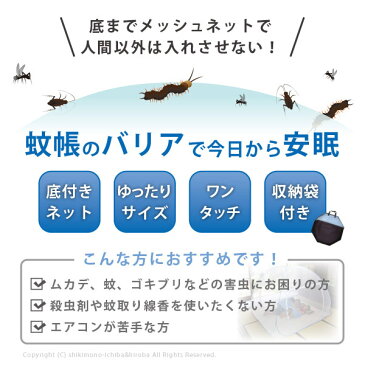 【特別送料無料】蚊帳 収納式ワンタッチ 幅200×長さ200×高さ155cm 【中】 【ブルー】 【ダブル布団サイズ】 収納袋付き 蚊・ムカデ・ゴキブリなどの害虫 虫よけに 蚊帳虫除け 殺虫剤要らず 涼しい水色 青色 青 かや 防災 避難所 モスキートネット クーラー 風よけ