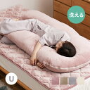 抱き枕 U型 メレンゲタッチ 約140×70cm 圧縮梱包 ファスナーを取り外して洗えるカバー 無地 だきまくら 枕 横向き ピロー 背あてクッション U字 U...