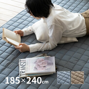 綿100%の洗えるキルトラグ チノクロス 約185×240cm 【約3畳】 綿 コットン 洗える ウォッシャブル キルト 滑り止め付き ブルー ベージュ