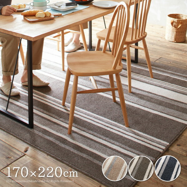 樂天商城 - 【5/11-15★200円クーポン有】【防ダニ・防汚】日本製 ラグ ストレイル 約170×220cm 【約2.5畳】 ダイニングラグ カーペット 床暖房対応 オールシーズン ストライプ ボーダー 丸巻