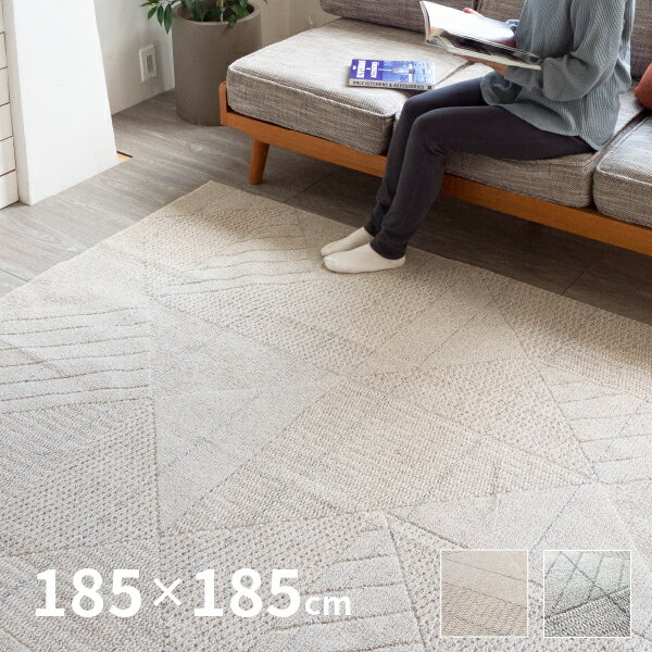 防ダニ 純日本製 デザインラグ アトレ 約185×185cm【約2畳】 洗える アイボリー グレー モダン ジオメトリック柄