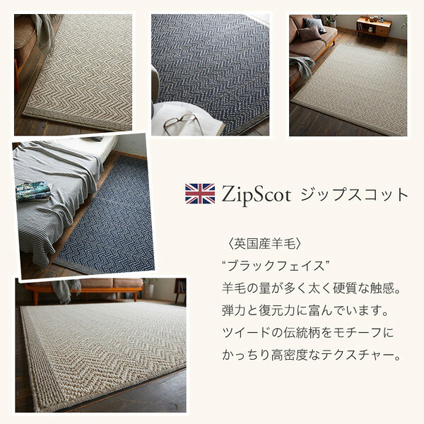 ウール100%ラグ ジップスコット 約190×190cm【約2.5畳】防ダニ 防炎 ウールラグ 床暖対応 滑り止め付き F☆☆☆☆ 英国産羊毛 日本製 [3]