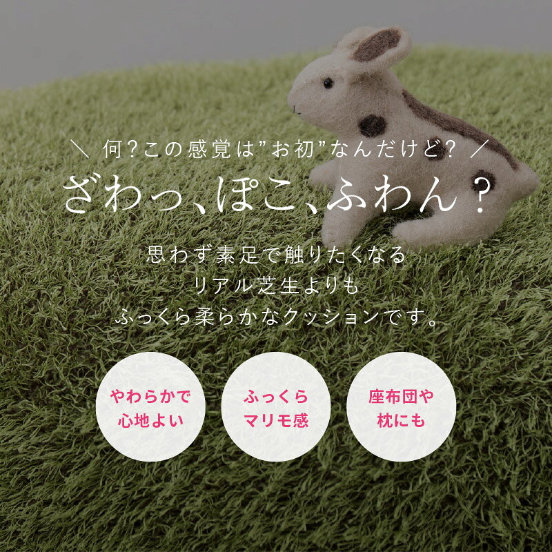 【6/27/10時-6/30店内5％クーポン有】芝生風 クッション シーヴァ いやまるでマリ...