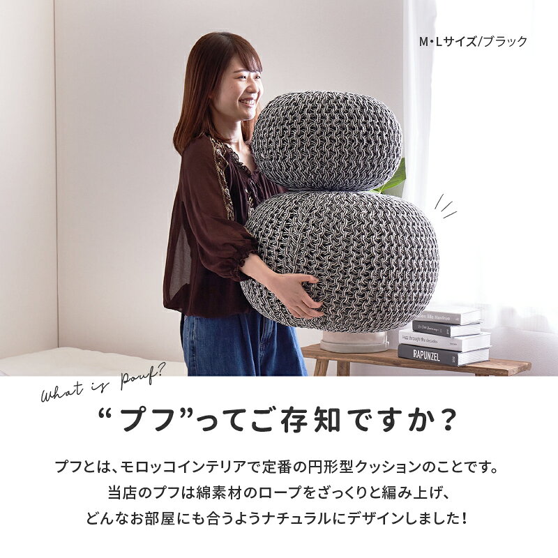 【4/4/20時〜先着20％クーポン有】プフ スツール クッション ラウンドクッション ブレイド【約35cm/約50cm/約80cm】 円形 モロッコ モロッカン BOHO 編み上げ 円型 丸 おしゃれ インスタ映え オットマン 凹凸クッション 萩原 春 3