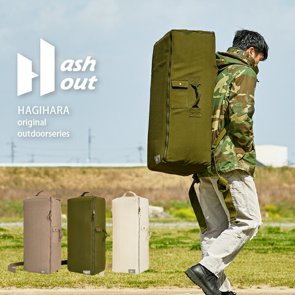 厚手キャンバス地のビッグバッグ 約84×30×32cm Hashout（アッシュアウト）ダッフルバッグ ミリタリー 旅行バッグ コットン 丈夫 帆布 アウトドア キャンプ 収納 萩原