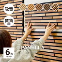 【レビューでプレゼント】吸音パネル 壁をおしゃれにDIYできるパネル イパネッラ 【約80×30cm】【6枚セット】賃貸 繰り返し使える ウッドパネル ウォールパネル ヘッドボード おしゃれ かわいい 騒音対策 壁装飾 屋内 萩原